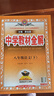 2026春新版薛金星初中教材全解七八九年級上冊下冊語(yǔ)文數學(xué)英語(yǔ)物理化學(xué)道德歷史地理生物人教版北師滬科外研華師湘教版同步教材 語(yǔ)文【人教版】 8年級下冊（2026春） 曬單實(shí)拍圖