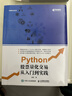 Python股票量化交易從入門(mén)到實(shí)踐(異步圖書(shū)出品） 曬單實(shí)拍圖