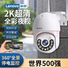 聯(lián)想室外360度全景無(wú)線(xiàn)攝像頭家用連手機遠程監控器4G攝影帶語(yǔ)音 超清巡航WiFi版 200萬(wàn)像素+15天循環(huán)卡 曬單實(shí)拍圖