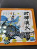 點(diǎn)讀版封神演義幼兒美繪本全10冊 連環(huán)畫(huà)彩繪注音版 3-6歲兒童繪本大字注音幼小銜接有聲讀物中國傳統文化經(jīng)典名著(zhù)故事書(shū)寒假閱讀書(shū)籍(支持老版小猴皮皮點(diǎn)讀筆） 點(diǎn)讀書(shū) 發(fā)聲書(shū) 有聲書(shū) 早教發(fā)聲書(shū) 曬單實(shí)拍圖