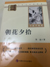 朝花夕拾 完整升級版 七年級上冊初中必讀 適用新版人教教材配套閱讀 名師推薦考點(diǎn)精煉 初中七年級上冊必讀課外閱讀書(shū)經(jīng)典文學(xué)名著(zhù)指定讀物 無(wú)障礙閱讀青少年文學(xué) 曬單實(shí)拍圖