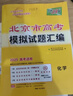 天利38套 2026 化學(xué) 北京高考模擬試題匯編 曬單實(shí)拍圖