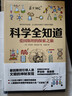 科學(xué)全知道：愛(ài)因斯坦的探索之旅 國際科普圖書(shū)殿堂級大獎“萬(wàn)安特獎”入圍作品 曬單實(shí)拍圖