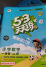 2026春53天天練小學(xué)語(yǔ)文一年級下冊RJ人教版（便攜版）五三天天練53天天練5.3天天練5·3 曬單實(shí)拍圖