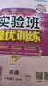 【科目版本可選】2026實(shí)驗班八年級上冊實(shí)驗班提優(yōu)訓練八年級上人教版八年級下初中八年級下冊實(shí)驗班八上初二八下教材同步單元配套練習冊課堂輔導資料書(shū) 【八年級上】英語(yǔ) 人教版 曬單實(shí)拍圖