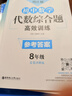 周計劃：初中數學(xué)代數綜合題高效訓練（8年級） 曬單實(shí)拍圖