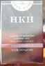 HKH膠原蛋白膠囊次拋精華液以油養膚A醇抗皺緊致淡紋保濕生日禮物 曬單實(shí)拍圖