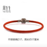 周生生【細繩】串珠3mm細版手繩轉運珠皮繩男女定價(jià)不銹鋼繩-紅色 E17 曬單實(shí)拍圖