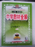 【正版當天速發(fā)】2026中學(xué)教材全解七年級下冊 數學(xué) 北師版 曬單實(shí)拍圖