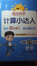 陽(yáng)光同學(xué) 2026春新計算小達人 數學(xué) 三年級下冊北師大版同步教材練習冊計算口算題訓練作業(yè)本 曬單實(shí)拍圖