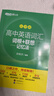 新東方 高中英語(yǔ)詞匯詞根+聯(lián)想記憶法：亂序版 高考英語(yǔ)俞敏洪詞匯書(shū)新東方綠寶書(shū)大綱高頻核心單詞 曬單實(shí)拍圖