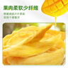 昌茂香醇芒果干海南特色零食休閑大片厚切脯三亞熱帶特產(chǎn)辦公室小吃 【1袋】228g 曬單實(shí)拍圖