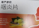 慢嚴舒檸咽炎片0.25g*90片慢性咽炎咽干咽癢刺激性咳嗽喉嚨癢干咳異物感咽喉炎 急性扁桃體炎咽喉腫痛咽炎流感甲流嗓子疼?京東大藥房 曬單實(shí)拍圖