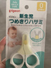貝親（Pigeon）指甲剪 嬰兒指甲剪 新生兒專(zhuān)用指甲剪刀 0-3月使用 1026204 曬單實(shí)拍圖
