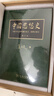 葛兆光 中國思想史 修訂珍藏版  曬單實(shí)拍圖