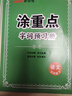 【品牌直營(yíng)】2026春新優(yōu)翼新領(lǐng)程涂重點(diǎn)課堂筆記語(yǔ)文數學(xué)英語(yǔ)一二三四五六年級上冊下冊預習學(xué)習筆記教材詳解同步語(yǔ)文教材學(xué)霸課堂筆記全解小學(xué)語(yǔ)文基礎知識手冊英語(yǔ)隨堂筆記真便宜 涂重點(diǎn)【語(yǔ)文RJ】 【26春 曬單實(shí)拍圖