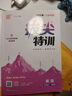 通成學(xué)典 2026春小學(xué)拔尖特訓 英語(yǔ)5年級下·譯林 同步專(zhuān)項練習冊 一課一練提優(yōu)訓練尖子生題庫 曬單實(shí)拍圖