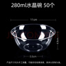 佳馳一次性碗280mL*50只加厚水晶航空碗透明塑料面碗戶(hù)外野餐甜品碗 曬單實(shí)拍圖