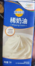 妙可藍多淡奶油1L 動(dòng)物奶油 奶酪奶茶DIY 蛋糕裱花西點(diǎn)甜點(diǎn)易打發(fā)烘焙原料 曬單實(shí)拍圖