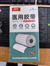 康夢(mèng)達 醫用膠布無(wú)紡布透氣空白帖壓敏寬膠帶防磨貼遮紋遮蓋低敏橡皮膏 曬單實(shí)拍圖