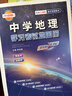 中學(xué)地理學(xué)習考試地圖冊  升級版 配套上海版高中地理教材 含填圖基礎訓練 高中地理等級考合格考 中學(xué)生地理地圖冊 中華地圖學(xué)社 曬單實(shí)拍圖