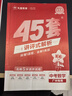 天星45套2026【中考45套匯編 23省市專(zhuān)版】中考真題模擬試卷金考卷45套試題研究必刷題數學(xué)語(yǔ)文英語(yǔ)物理化學(xué)政治歷史生物地理會(huì )考逆襲卷初三模擬卷 廣州市 熱賣(mài)：數學(xué) 曬單實(shí)拍圖