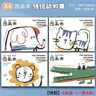 蘇鐵時(shí)光空白圖畫(huà)本a4小學(xué)生素描本加厚速寫(xiě)本手繪涂色涂鴉本套裝 奇妙旅程1本隨機（A4-28張/本） 曬單實(shí)拍圖