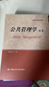 公共管理學(xué)（第二版） 曬單實(shí)拍圖