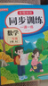【正版推薦】一年級下冊同步練習冊同步訓練全套人教版2026版語(yǔ)文數學(xué)書(shū)一課一練 1年級上冊下冊教材課本同步訓練老師推薦課堂自主作業(yè)一年級試卷測試卷全套 一下【4本】語(yǔ)數同步訓練+語(yǔ)數同步試卷 一年級【 曬單實(shí)拍圖