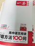 一本高中語(yǔ)文閱讀答題模板語(yǔ)文閱讀答題100問(wèn)技巧方法速查高一二三語(yǔ)文教輔書(shū)全國通用高考語(yǔ)文閱讀理解答題模板真題方法訓練 閱讀答題100問(wèn) 高中通用 曬單實(shí)拍圖