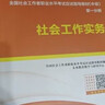 社會(huì )工作者中級2026中級社工教材歷年真題考試書(shū)社區職業(yè)水平社會(huì )工作實(shí)務(wù)+社會(huì )工作綜合能力+社會(huì )工作法規與政策題庫正版初級助理社工師官方資料證中國出版社 2025 曬單實(shí)拍圖