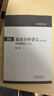 【官方包郵】基本分析講義 第一卷 單變量理論 上冊+下冊 李逸 高等教育出版社 現代數學(xué)基礎90.1/90.2 【2本】基本分析講義（第一卷）上冊+下冊 曬單實(shí)拍圖