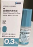 【原研藥】參天滴眼液 愛(ài)麗 玻璃酸鈉滴眼液 0.3%*5ml/盒 曬單實(shí)拍圖