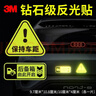 3M鉆石級反光貼車(chē)貼劃痕貼后備箱由此開(kāi)啟+保持車(chē)距（膠貼各一片） 曬單實(shí)拍圖