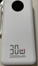 嘉柏蘭【國標3C雙認證丨20000毫安】適用小米充電寶30W快充超大容量快充自帶線(xiàn)便攜可上飛機移動(dòng)電源 頂配版【皓月白】30W超級快充+自帶四線(xiàn) 3C國標認證｜20000毫安｜可上飛機 曬單實(shí)拍圖
