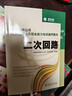 國家電網(wǎng)公司生產(chǎn)技能人員職業(yè)能力培訓通用教材：二次回路 曬單實(shí)拍圖