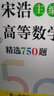 【新華正版】宋浩高等數學(xué)精選750題 上下冊+高等數學(xué)同濟第八版 上下冊+高等數學(xué)同濟第八版習題全解指導 上下冊 高數練習題 高數750宋浩 同濟大學(xué)高等數學(xué) 【單本】高數750宋浩 上冊 曬單實(shí)拍圖