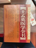 王孟英醫學(xué)全書(shū) 精裝版 (清)王孟英 中醫名家全書(shū)系列 溫熱病學(xué) 溫熱經(jīng)緯隨息居重訂霍亂論隨息居飲食譜王氏醫案乘桴醫影 正版書(shū)籍 曬單實(shí)拍圖