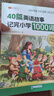 斗半匠40篇英語(yǔ)童話(huà)故事記完小學(xué)1000詞小學(xué)英語(yǔ)知識歸納總結7天背完1000詞英語(yǔ)單詞記背神器英語(yǔ)詞匯每日一練【2冊 曬單實(shí)拍圖
