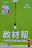 2026高中教材幫【高二上 選擇性必修2】天星教育選擇性必修第二冊高二上冊教材全套數學(xué)語(yǔ)文英語(yǔ)課本劃重點(diǎn)教材完全解讀 高二上】物理·選擇性必修第二冊·RJ(人教版) 曬單實(shí)拍圖