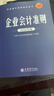 (讀)企業(yè)會(huì )計準則（2026年版） 曬單實(shí)拍圖