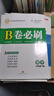 成都發(fā)貨 B卷必刷2026春季新版7年級下冊數學(xué)北師大版西師版人教版初一七年級下 B卷必刷（ 7 ）下——成都發(fā)——快快 曬單實(shí)拍圖