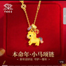 中國珠寶（Sino gem）馬上有錢(qián)銀項鏈女款馬年吊墜生日三八節女神禮物女朋友送老婆 曬單實(shí)拍圖