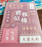 舒星 b5活頁(yè)本筆記本本子60張考研記事本不硌手線(xiàn)圈本可拆卸筆記本子學(xué)生高顏值日記本 前程似錦1本裝 曬單實(shí)拍圖