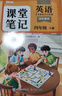 2026斗半匠課堂筆記四年級下冊英語(yǔ)人教版黃岡學(xué)霸筆記隨堂筆記同步教材全解小學(xué)生課前預習課后復習輔導書(shū) 曬單實(shí)拍圖