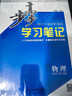 高一上】2026步步高數學(xué)必修一第一冊物理化學(xué)生物地理英語(yǔ)文必修上冊人教版蘇教版外研版高一上冊學(xué)習筆記高中同步課時(shí)提分預習教輔練習冊輔導書(shū) 金榜苑 物理必修第一冊【人教版-北京專(zhuān)用】 曬單實(shí)拍圖
