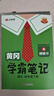 【新華書(shū)店】2026版黃岡學(xué)霸筆記一二三四五六年級上冊下冊語(yǔ)文數學(xué)英語(yǔ)全套教材預習部編課本第人教版黃崗隨堂筆記小學(xué)課堂筆記 語(yǔ)文 人教版 四年級下冊【2026春】 曬單實(shí)拍圖