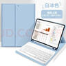 CANHOOGD 適用蘋(píng)果iPad11/10藍牙鍵盤(pán)保護套25款A16帶筆槽平板殼鍵盤(pán)鼠標套裝 iPad11/10代通用「常規款」冰川藍 曬單實(shí)拍圖