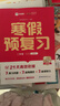 學(xué)而思2026新版全國通用 寒假預復習 寒假作業(yè) 二年級2級 語(yǔ)文數學(xué)雙科合訂 寒假一本通 假期寒假銜接更輕松 曬單實(shí)拍圖