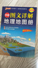 新版學(xué)霸圖文詳解地理地圖冊+地理地圖上的百科（套裝共2冊） 區域地理 25年26年適用 pass綠卡 曬單實(shí)拍圖